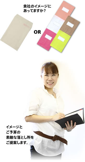 貴社のイメージにあっていますか?イメージとご予算の素敵な落とし所をご提案します。